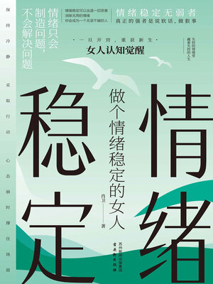 cover image of 做个情绪稳定的女人